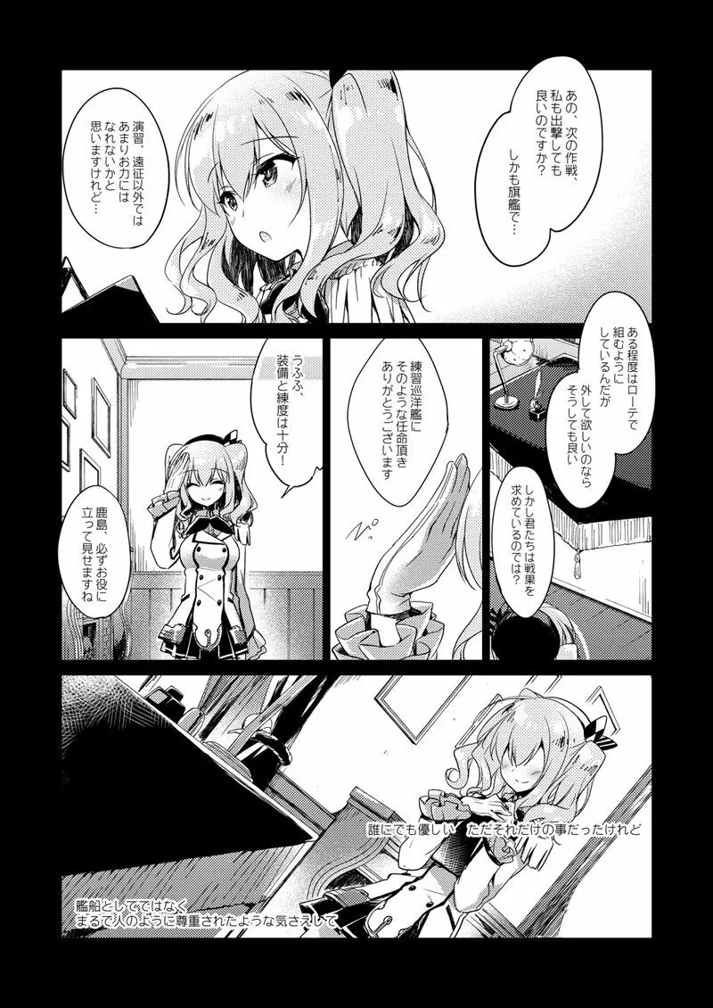 恋する重雷装巡洋艦総集編 Page.140