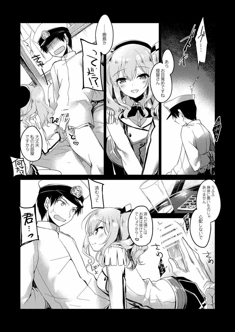 恋する重雷装巡洋艦総集編 Page.143