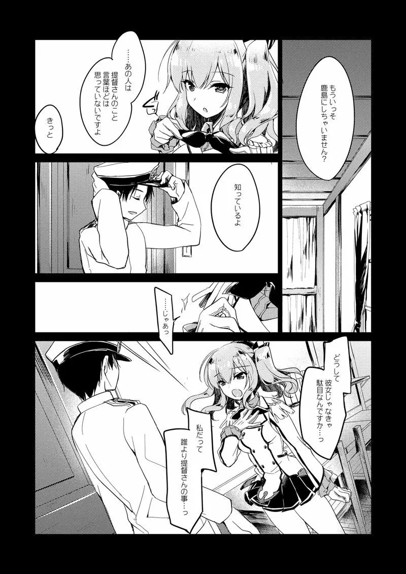 恋する重雷装巡洋艦総集編 Page.158