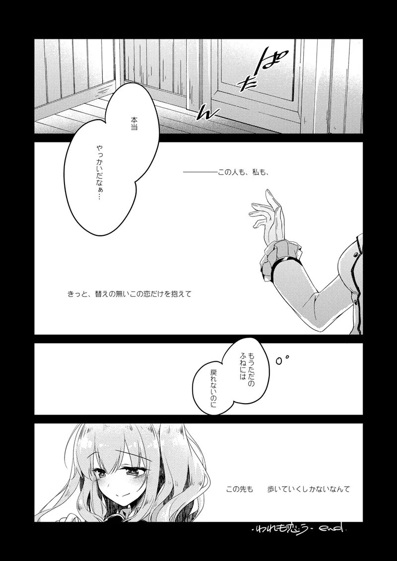 恋する重雷装巡洋艦総集編 Page.162