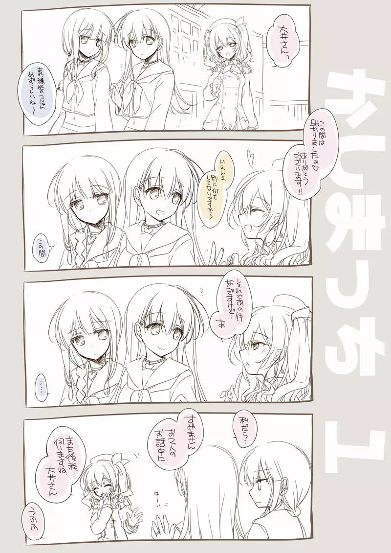 恋する重雷装巡洋艦総集編 Page.166