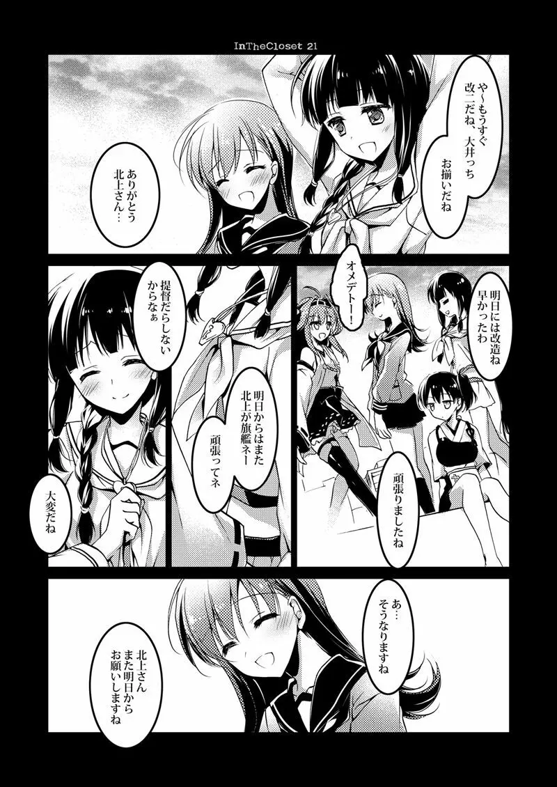 恋する重雷装巡洋艦総集編 Page.22