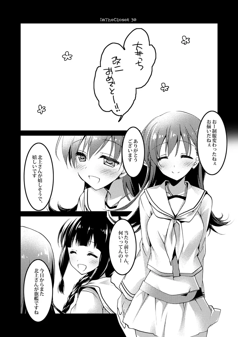 恋する重雷装巡洋艦総集編 Page.31