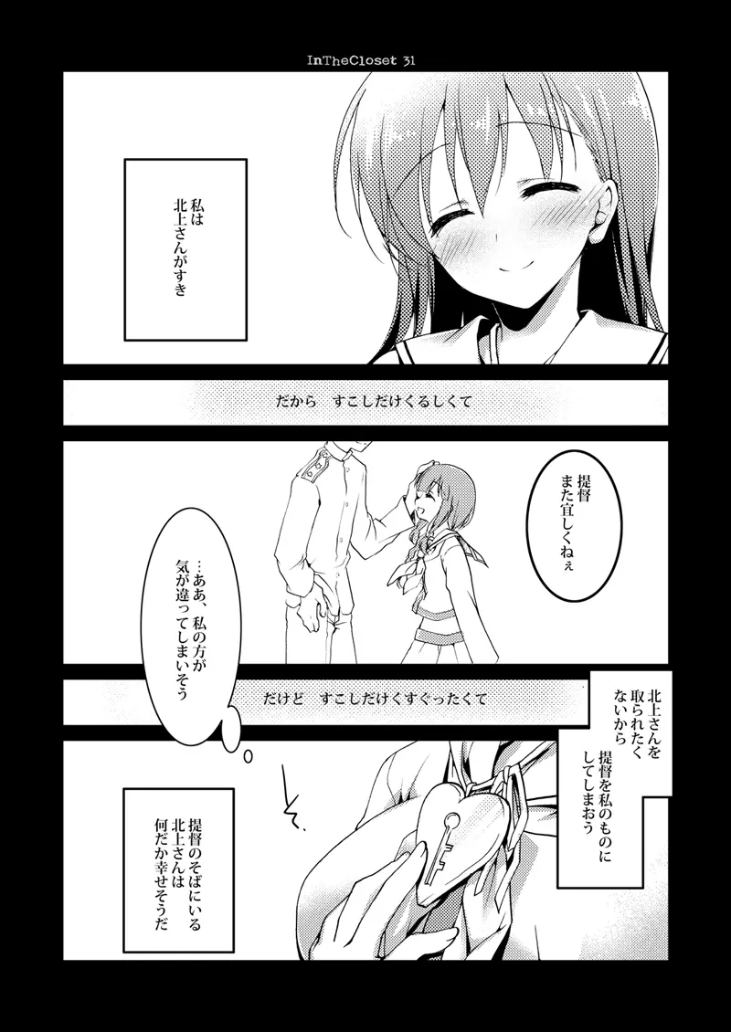 恋する重雷装巡洋艦総集編 Page.32