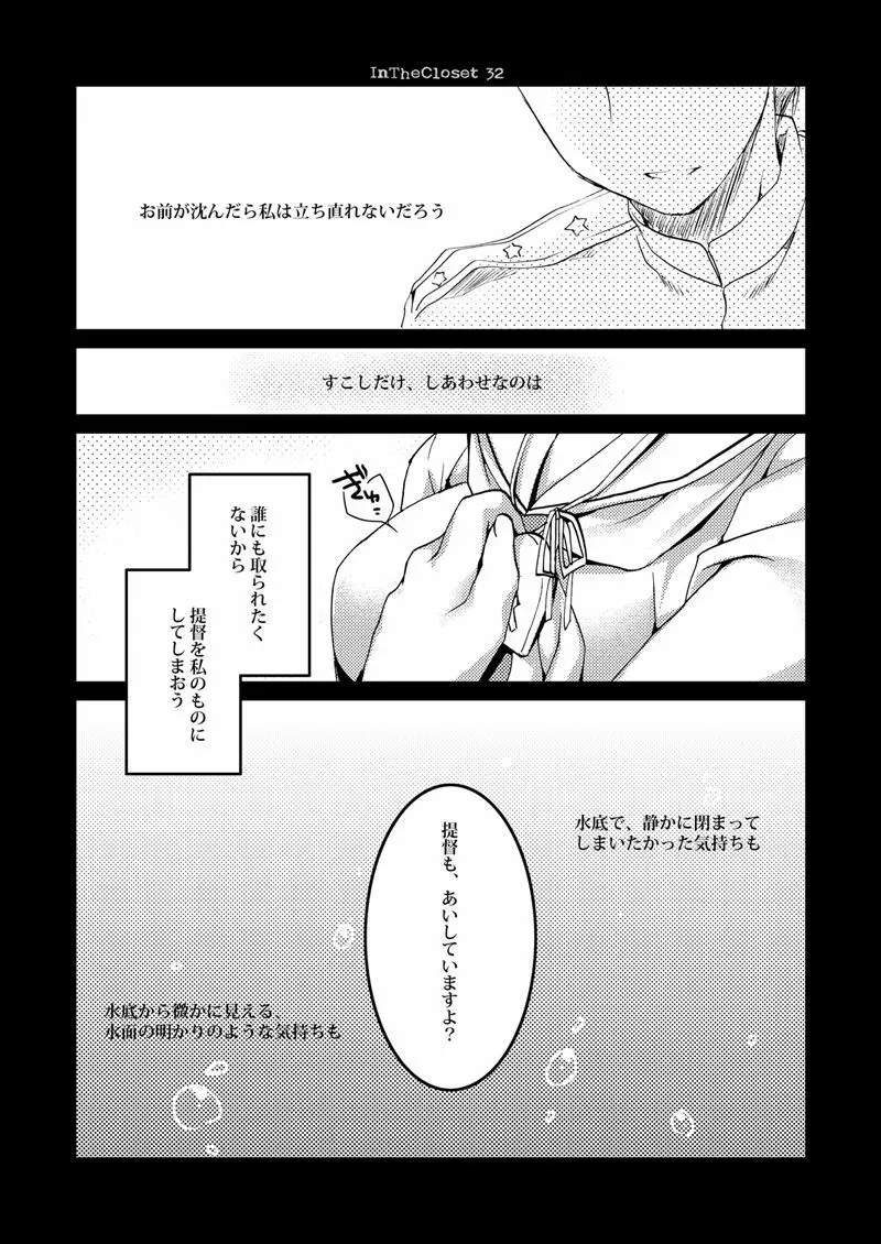 恋する重雷装巡洋艦総集編 Page.33