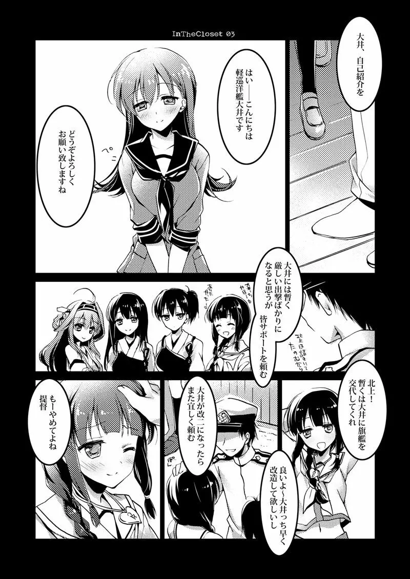 恋する重雷装巡洋艦総集編 Page.4