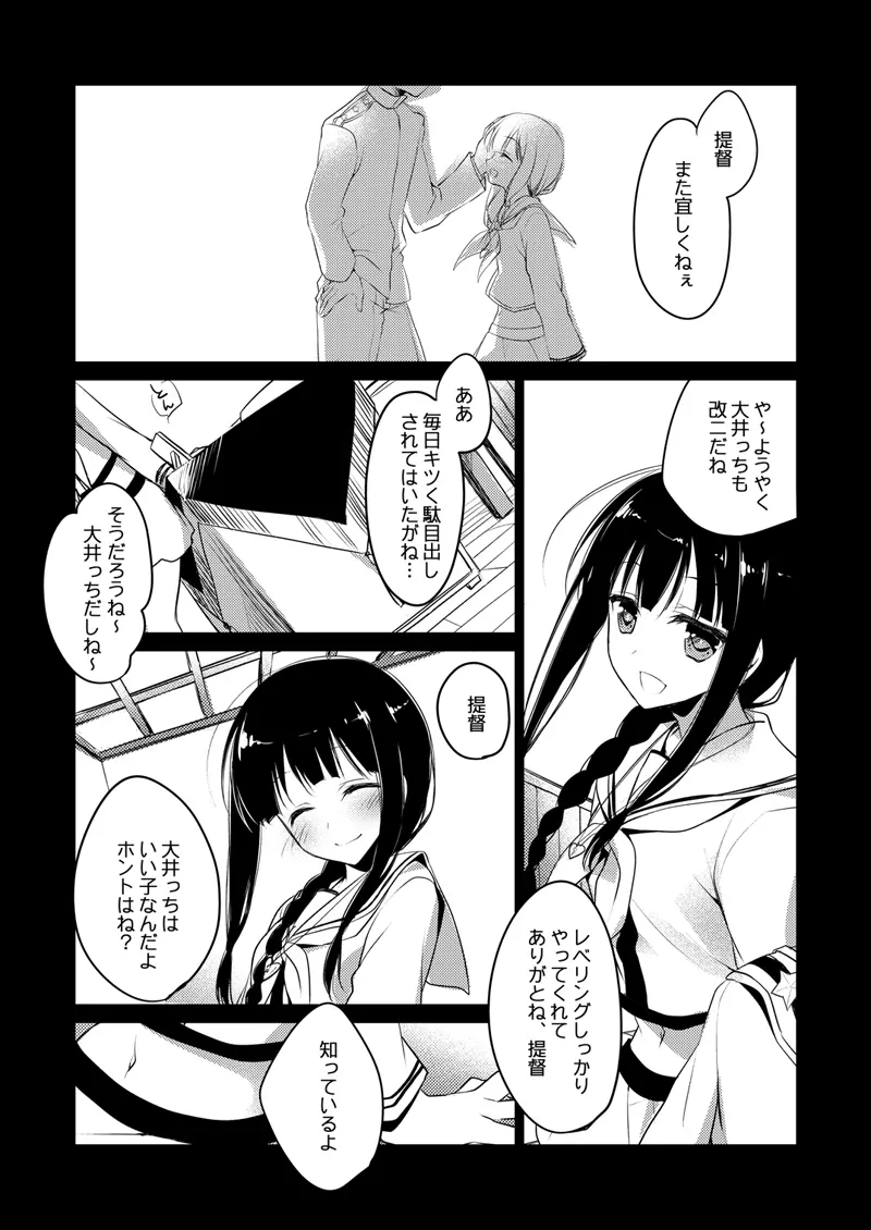 恋する重雷装巡洋艦総集編 Page.44