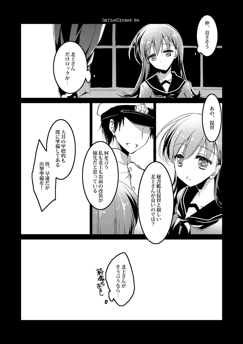 恋する重雷装巡洋艦総集編 Page.5