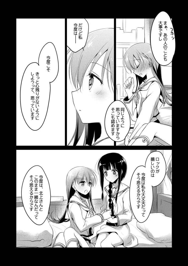 恋する重雷装巡洋艦総集編 Page.53