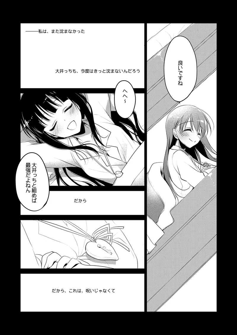 恋する重雷装巡洋艦総集編 Page.56