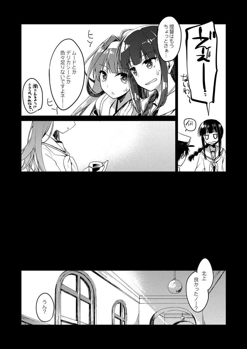 恋する重雷装巡洋艦総集編 Page.64