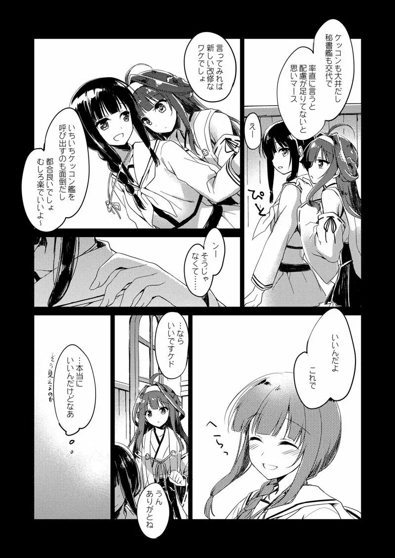 恋する重雷装巡洋艦総集編 Page.65