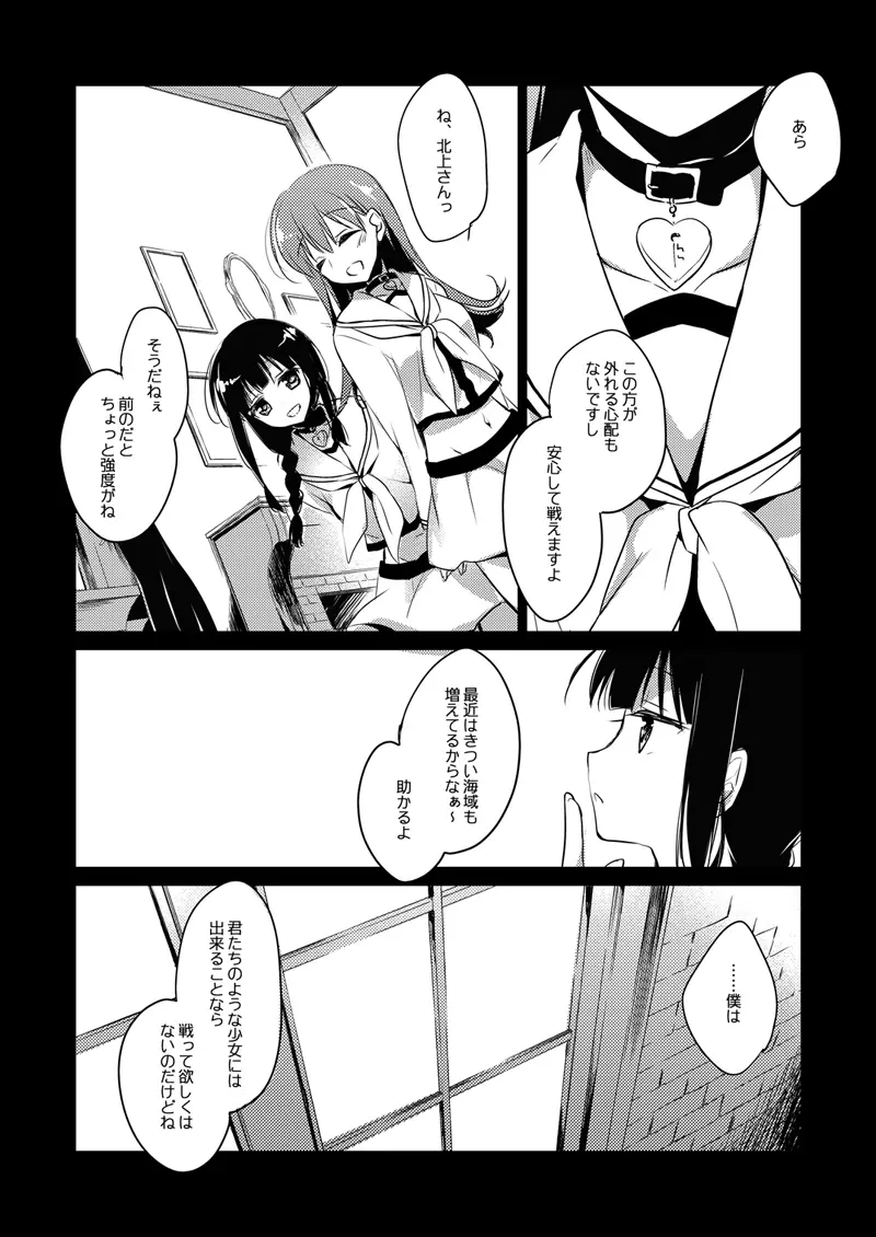 恋する重雷装巡洋艦総集編 Page.71