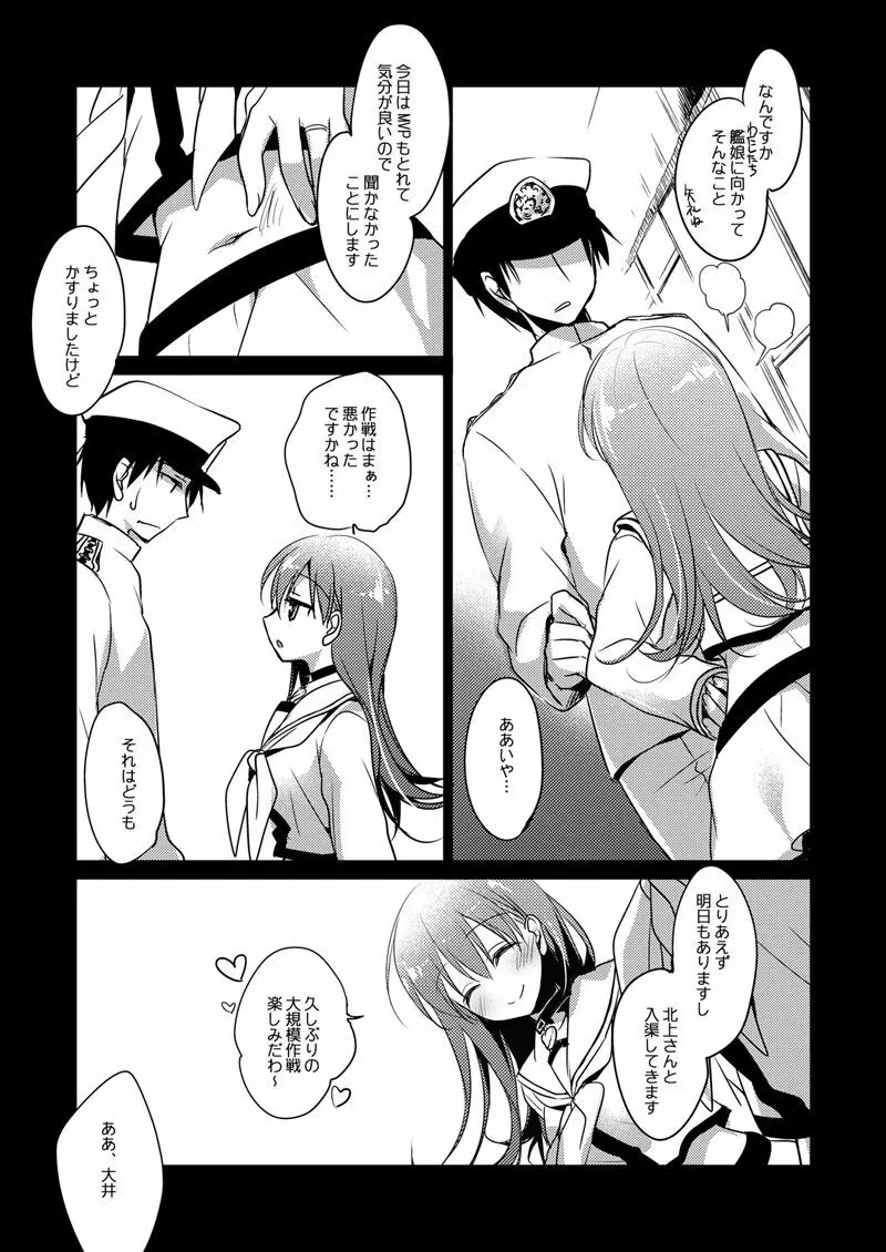 恋する重雷装巡洋艦総集編 Page.72