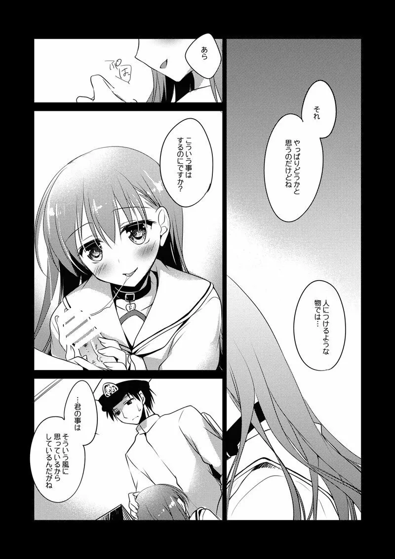 恋する重雷装巡洋艦総集編 Page.74