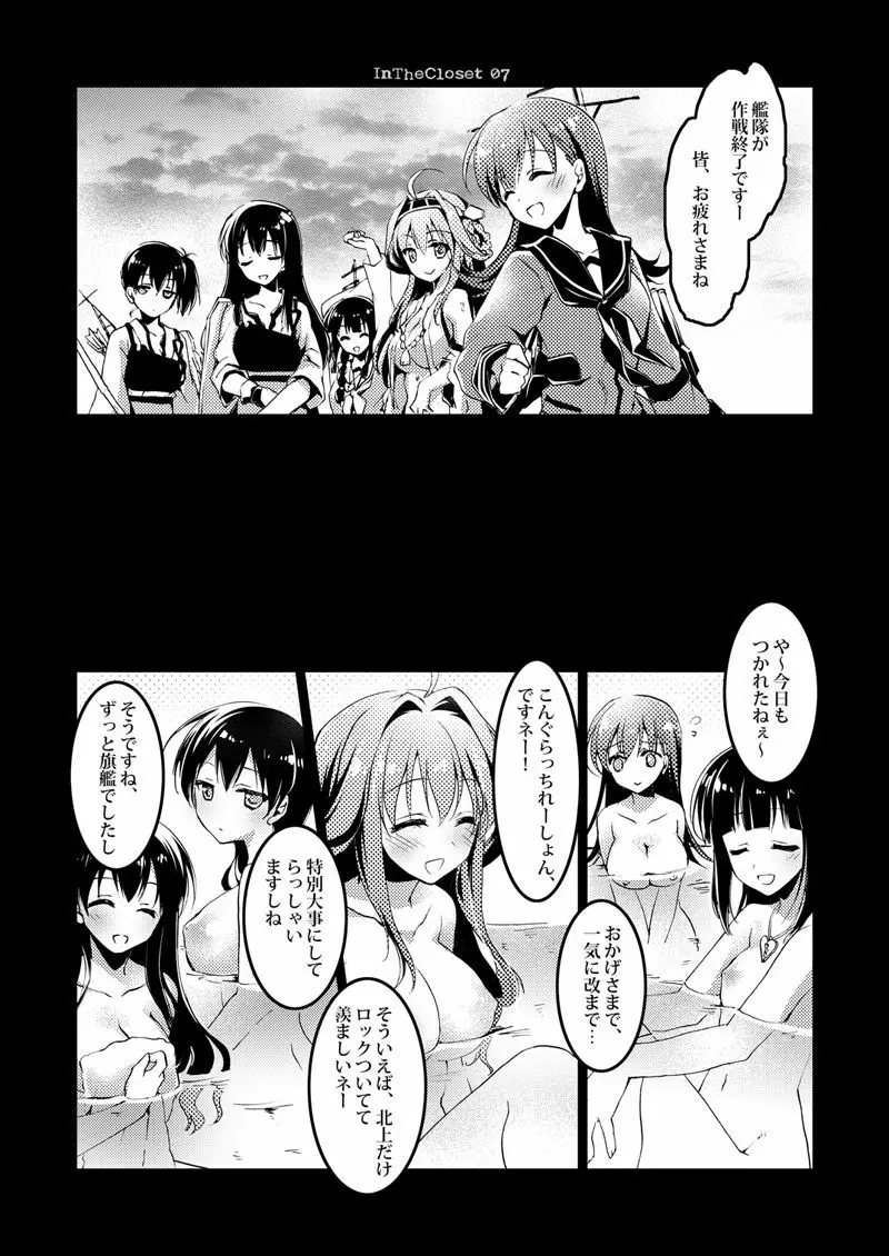 恋する重雷装巡洋艦総集編 Page.8