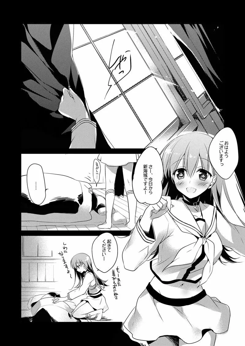 恋する重雷装巡洋艦総集編 Page.83