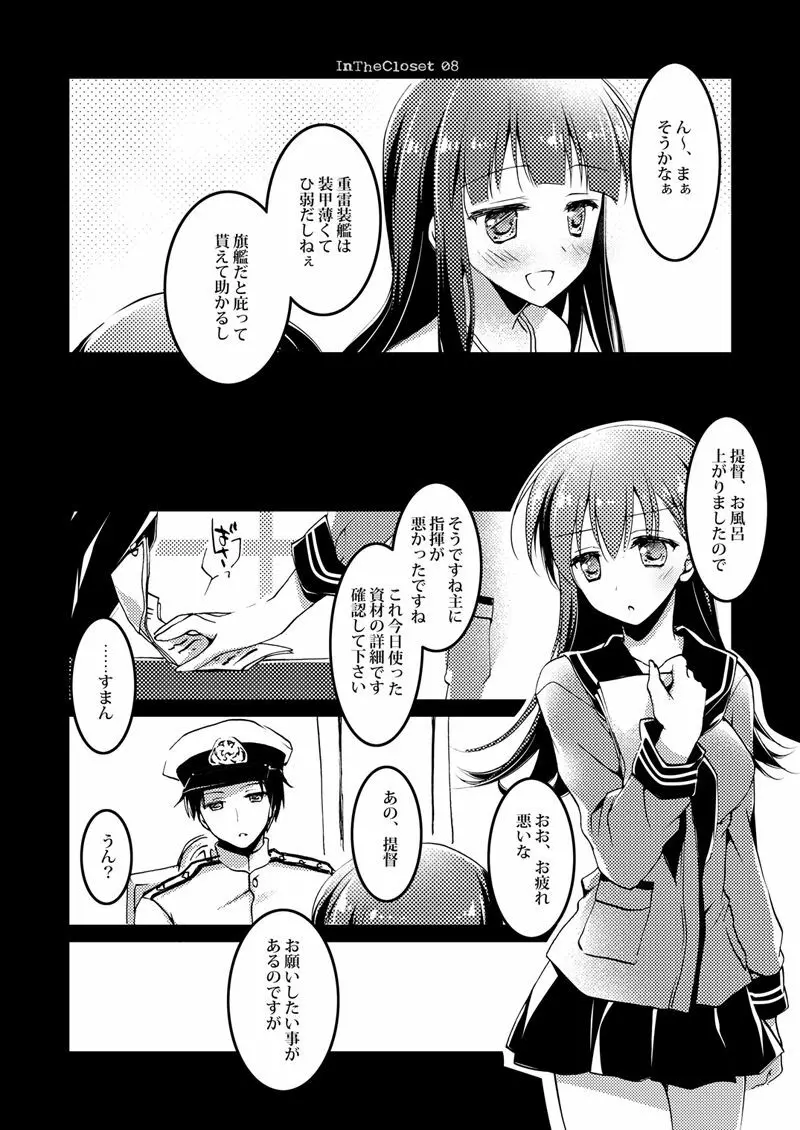 恋する重雷装巡洋艦総集編 Page.9