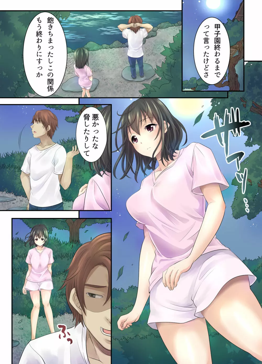 サクラ堕チル～夏の季節に堕ちた恋人～ + 特典 4P Page.29