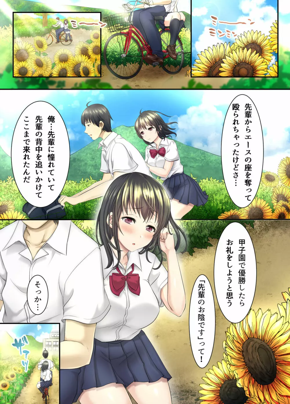 サクラ堕チル～夏の季節に堕ちた恋人～ + 特典 4P Page.4