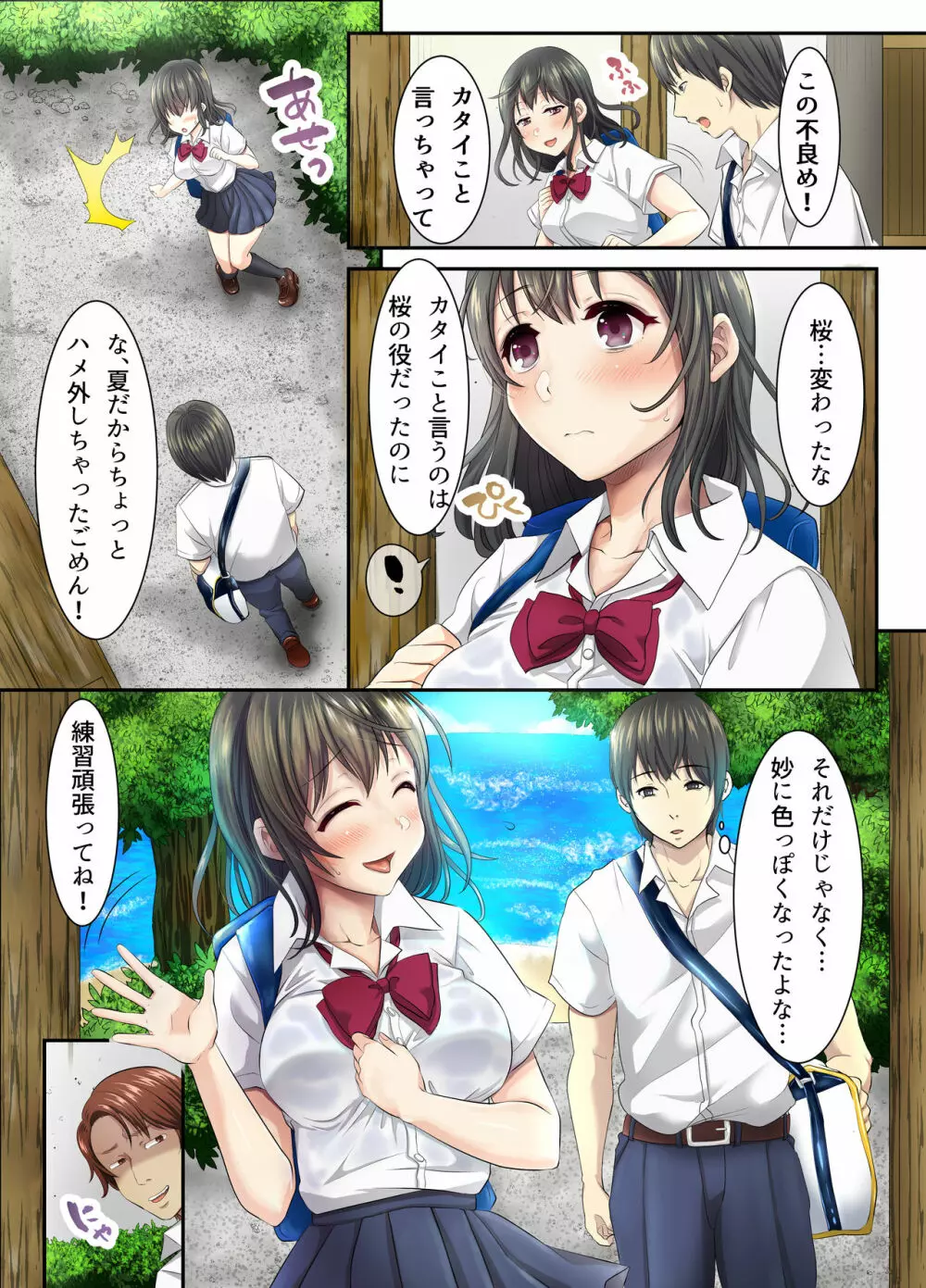 サクラ堕チル～夏の季節に堕ちた恋人～ + 特典 4P Page.8