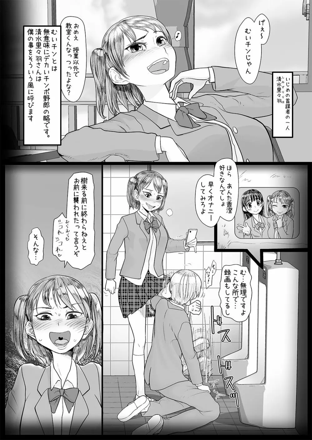 僕をいじめていた女子が催眠おじさんの催眠術で僕専用の肉便器になるまで Page.10