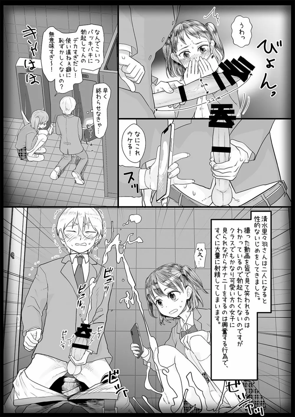 僕をいじめていた女子が催眠おじさんの催眠術で僕専用の肉便器になるまで Page.11