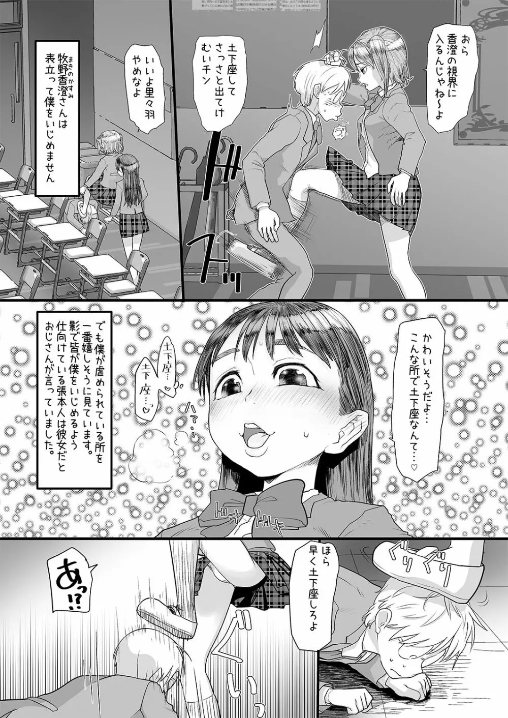 僕をいじめていた女子が催眠おじさんの催眠術で僕専用の肉便器になるまで Page.13