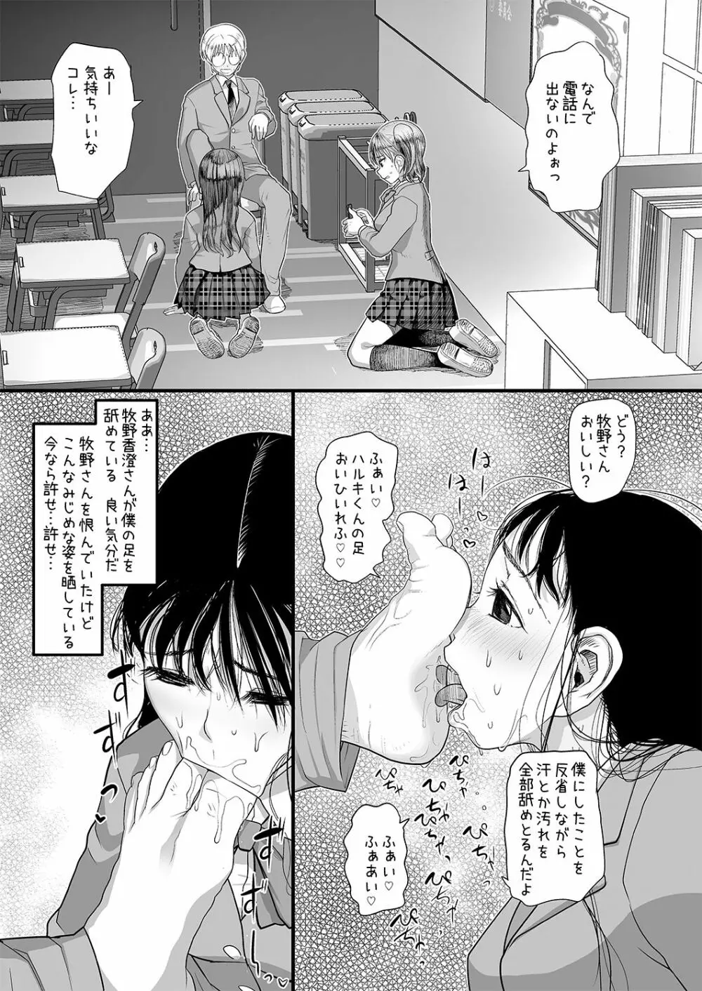 僕をいじめていた女子が催眠おじさんの催眠術で僕専用の肉便器になるまで Page.18