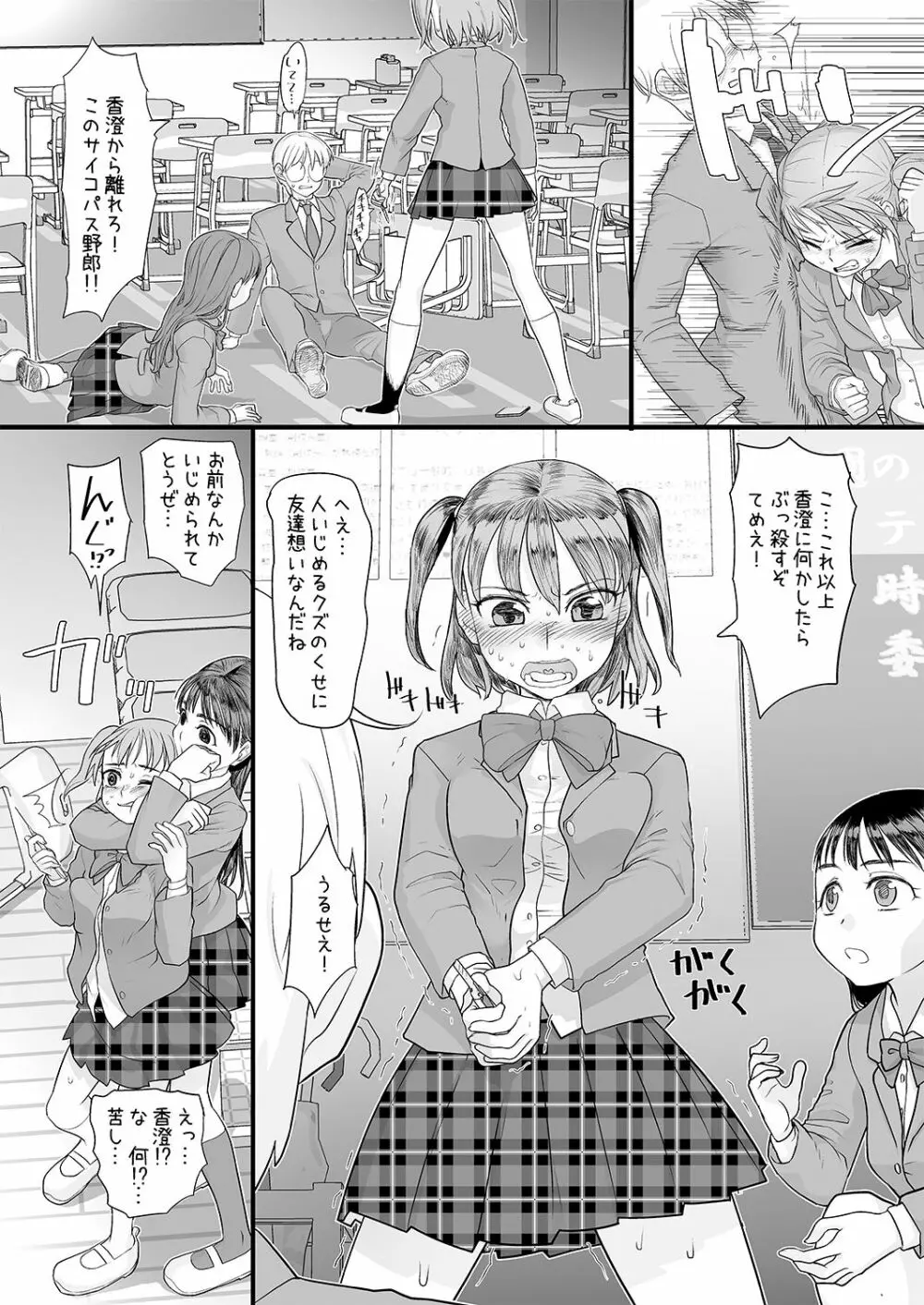 僕をいじめていた女子が催眠おじさんの催眠術で僕専用の肉便器になるまで Page.20