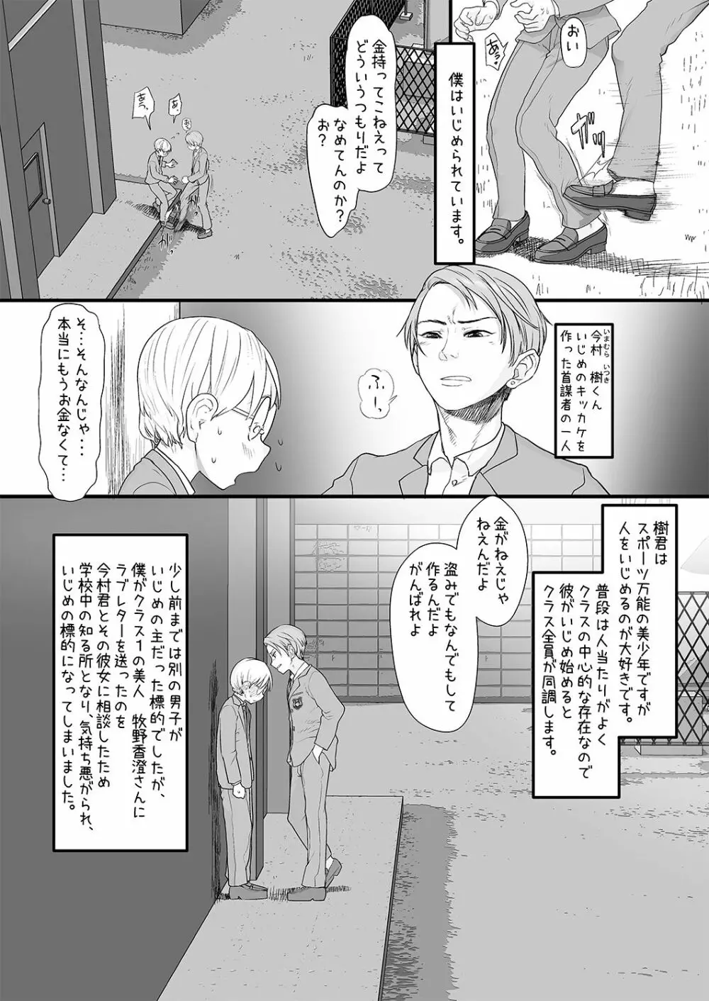 僕をいじめていた女子が催眠おじさんの催眠術で僕専用の肉便器になるまで Page.3