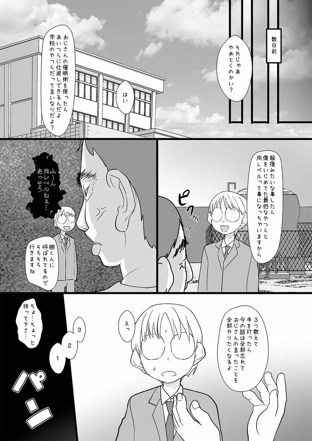 僕をいじめていた女子が催眠おじさんの催眠術で僕専用の肉便器になるまで Page.32