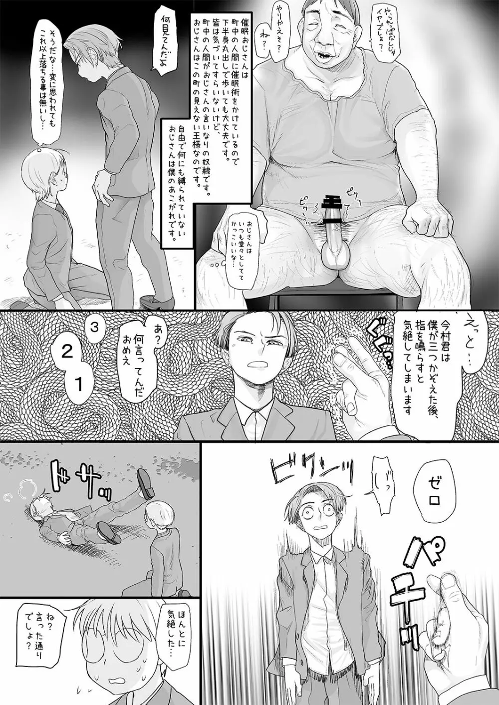 僕をいじめていた女子が催眠おじさんの催眠術で僕専用の肉便器になるまで Page.5