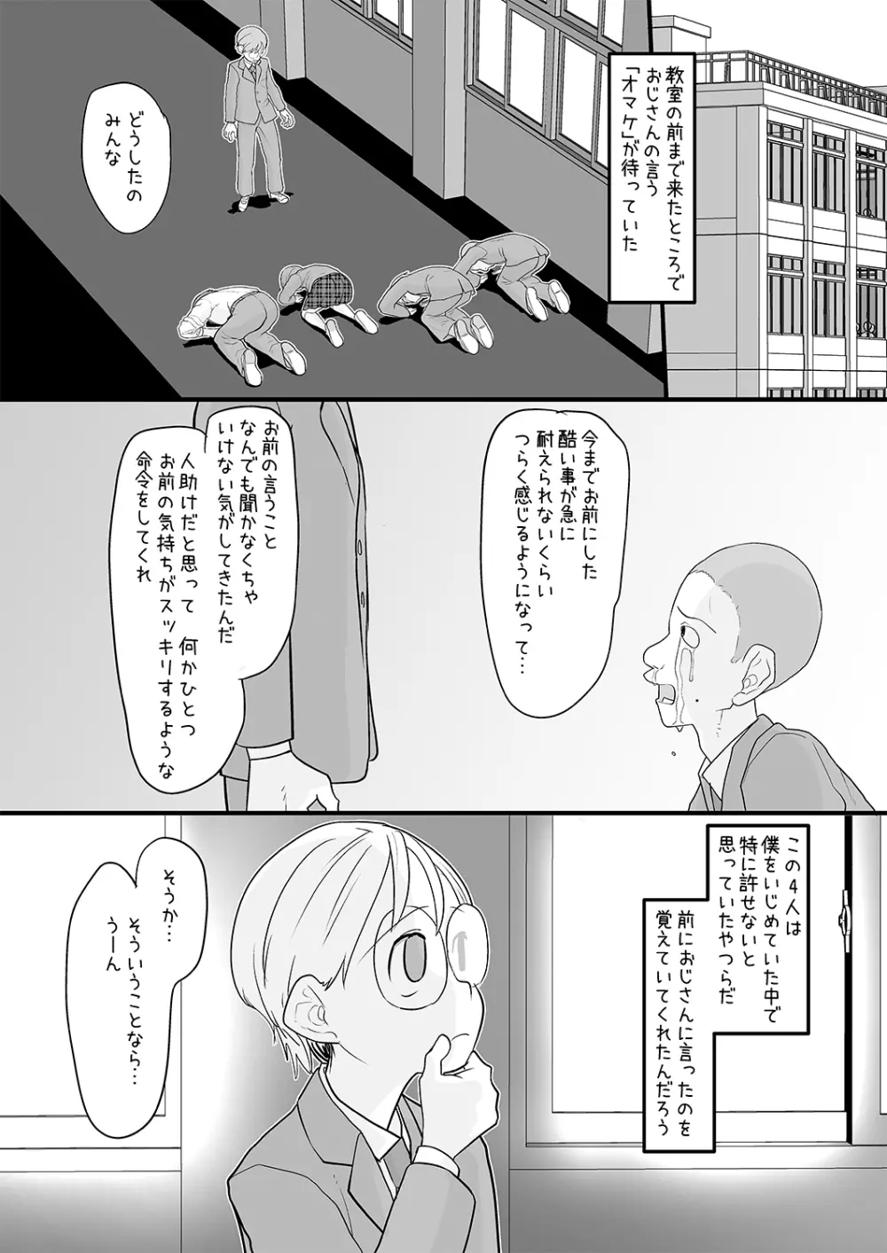 僕をいじめていた女子が催眠おじさんの催眠術で僕専用の肉便器になるまで Page.7