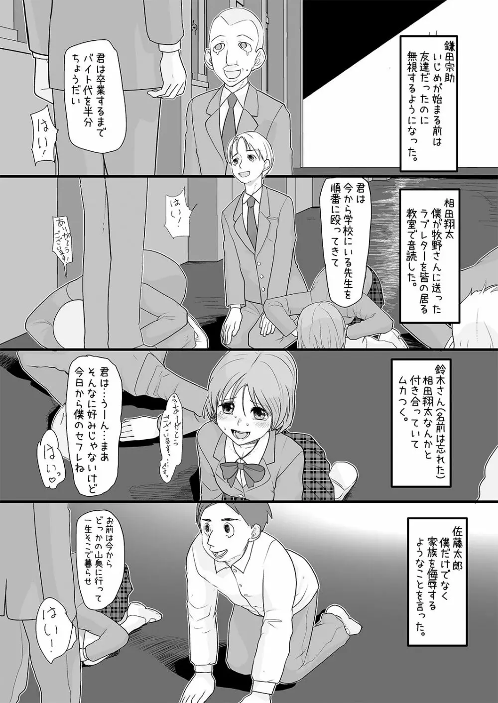 僕をいじめていた女子が催眠おじさんの催眠術で僕専用の肉便器になるまで Page.8