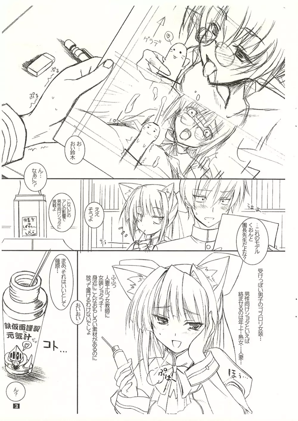 暴れ鈴木 Page.3