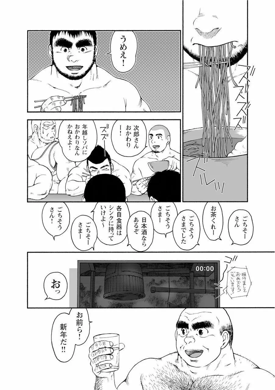 鴉の塒 カラスのねぐら Page.191