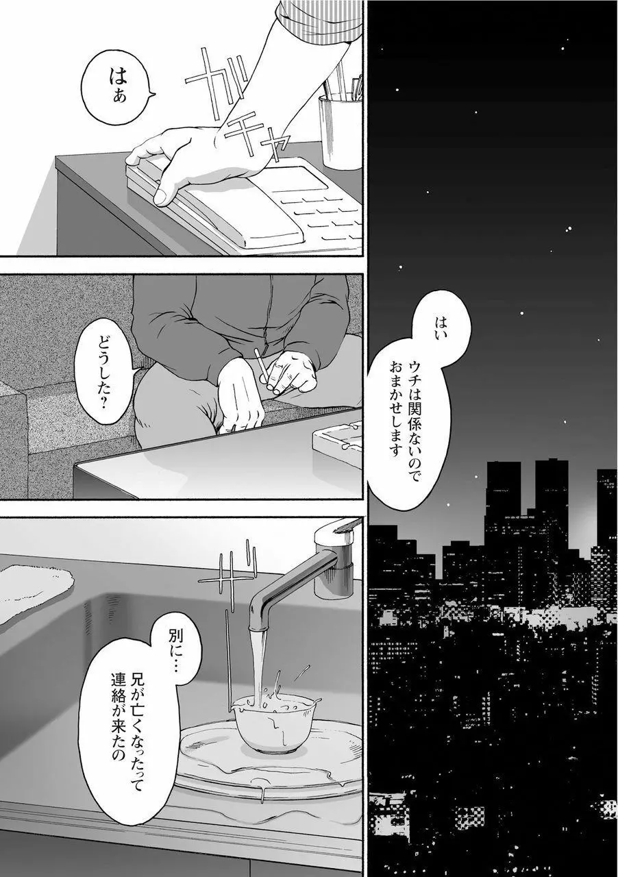 鴉の塒 カラスのねぐら Page.232