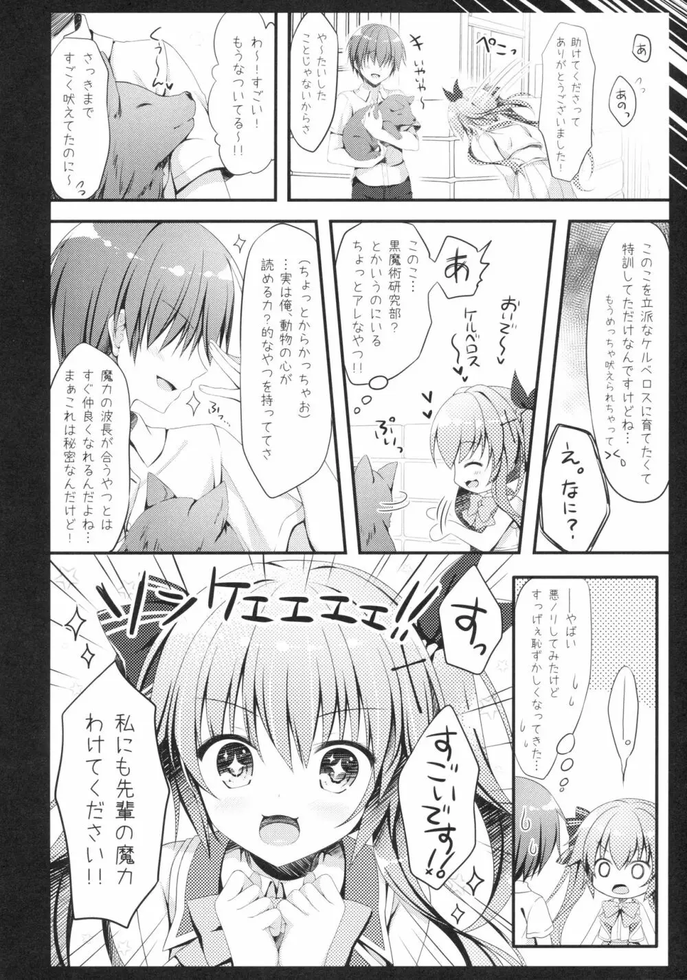 後輩に♥♥されちゃう本 Page.15