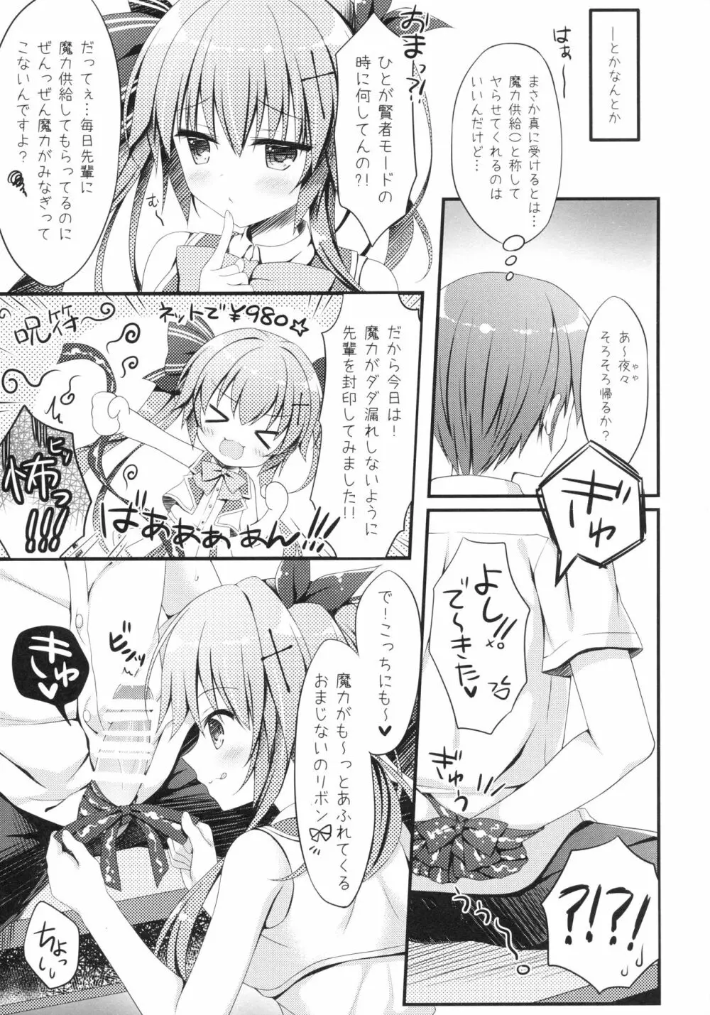 後輩に♥♥されちゃう本 Page.16