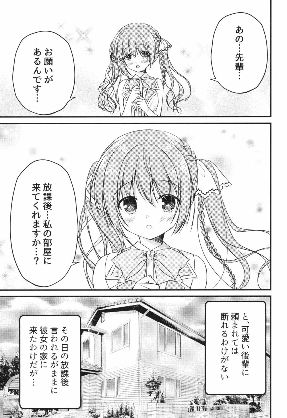 後輩に♥♥されちゃう本 Page.2