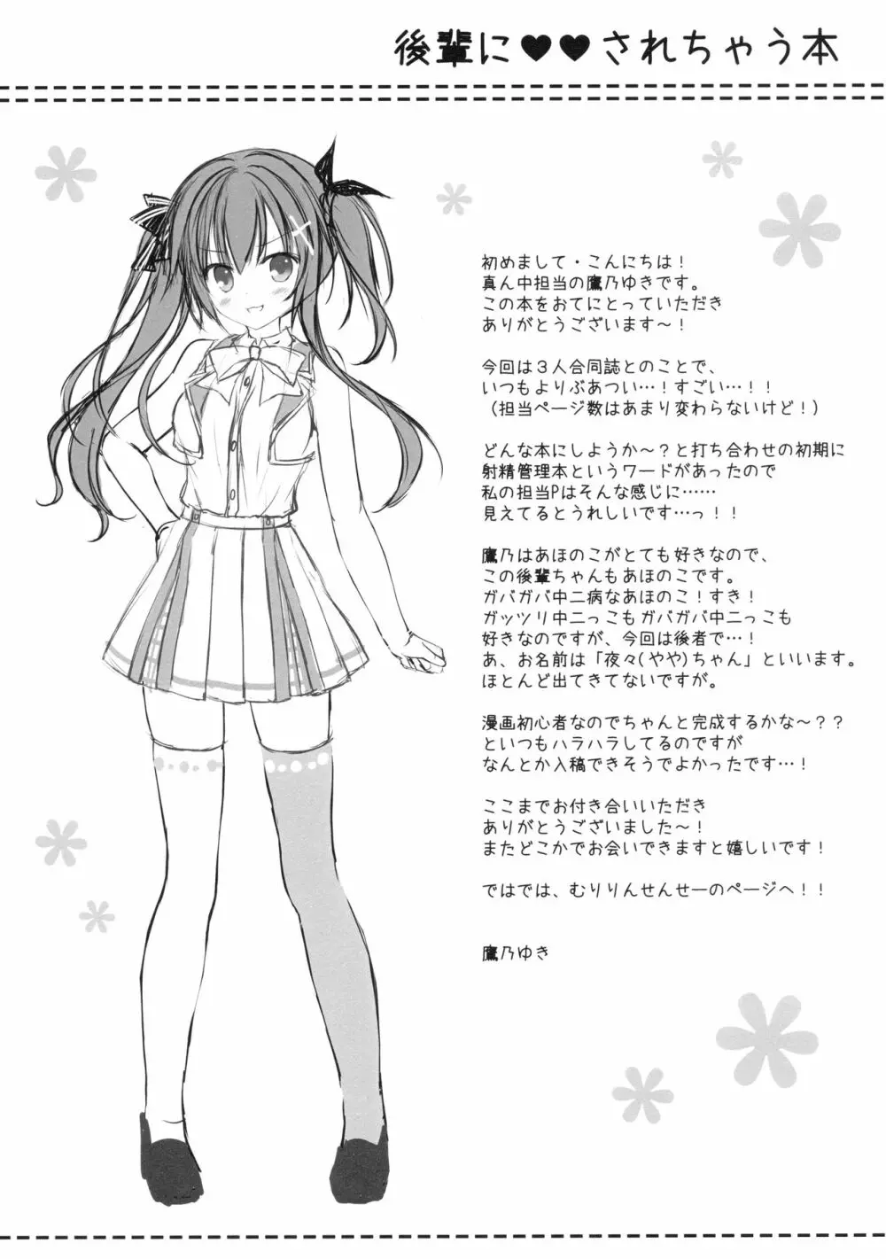 後輩に♥♥されちゃう本 Page.24