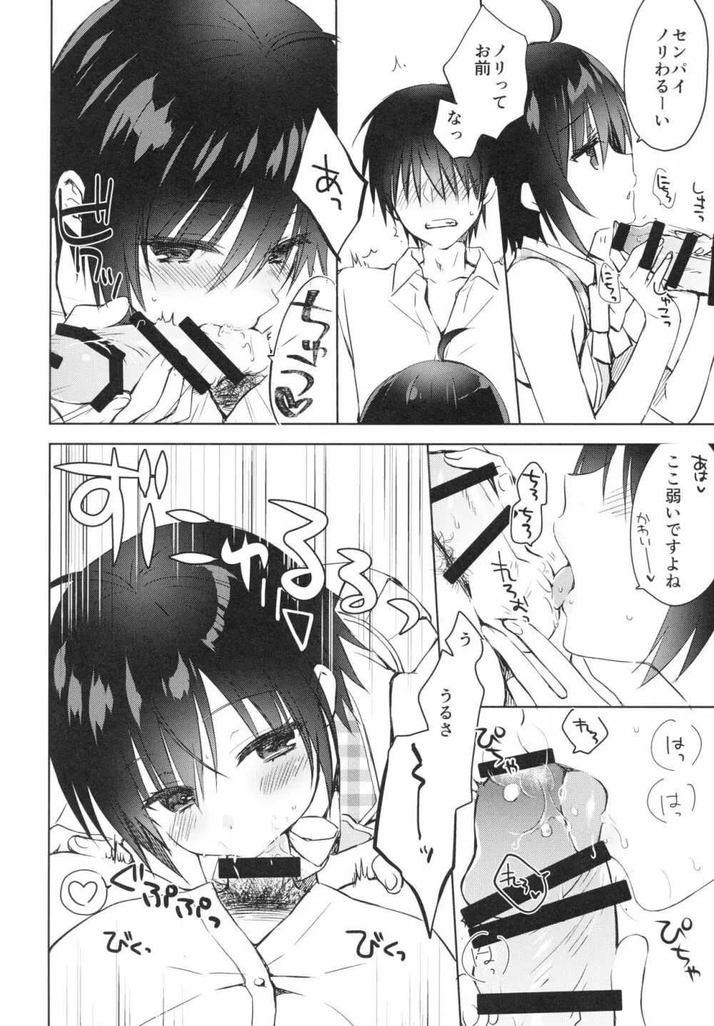 後輩に♥♥されちゃう本 Page.27