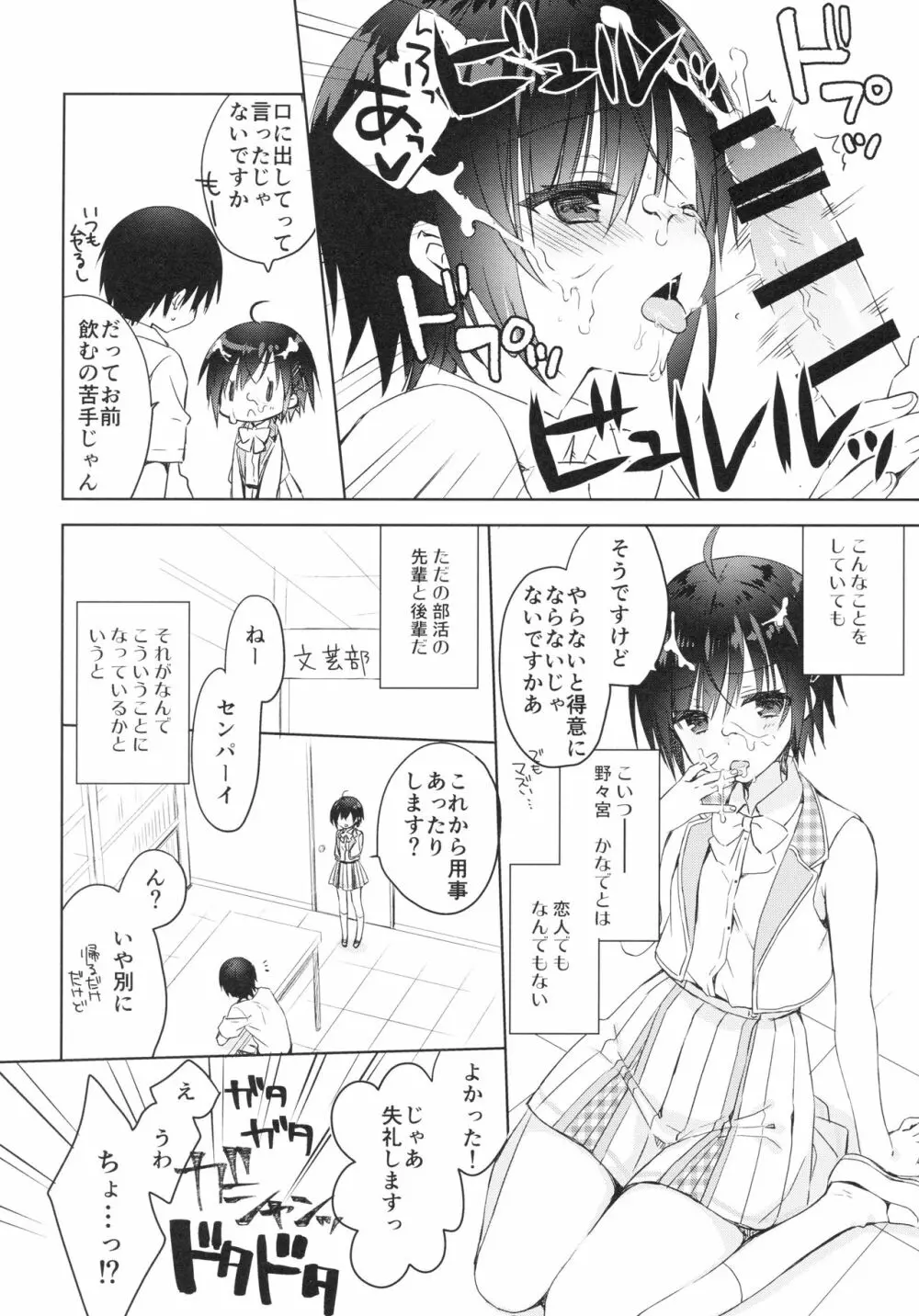 後輩に♥♥されちゃう本 Page.29