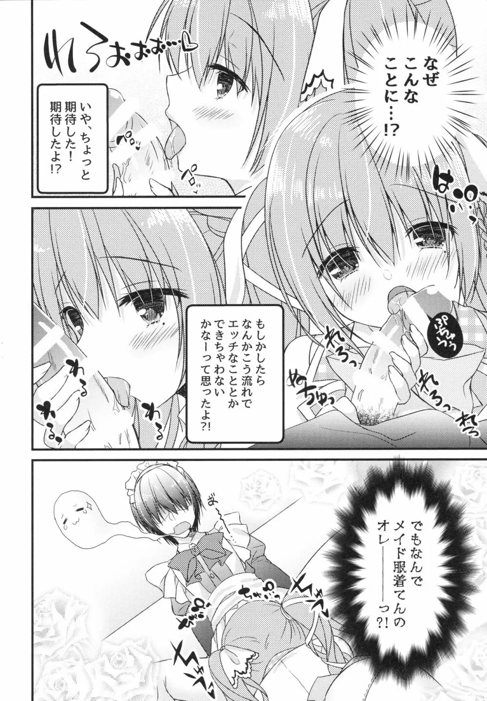 後輩に♥♥されちゃう本 Page.3