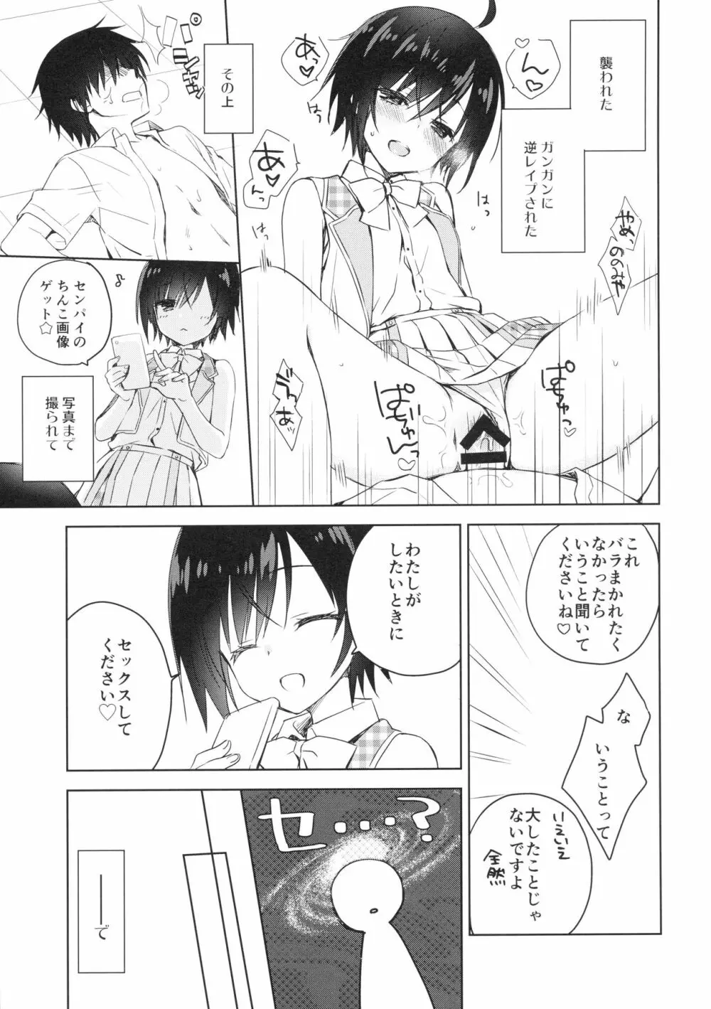 後輩に♥♥されちゃう本 Page.30