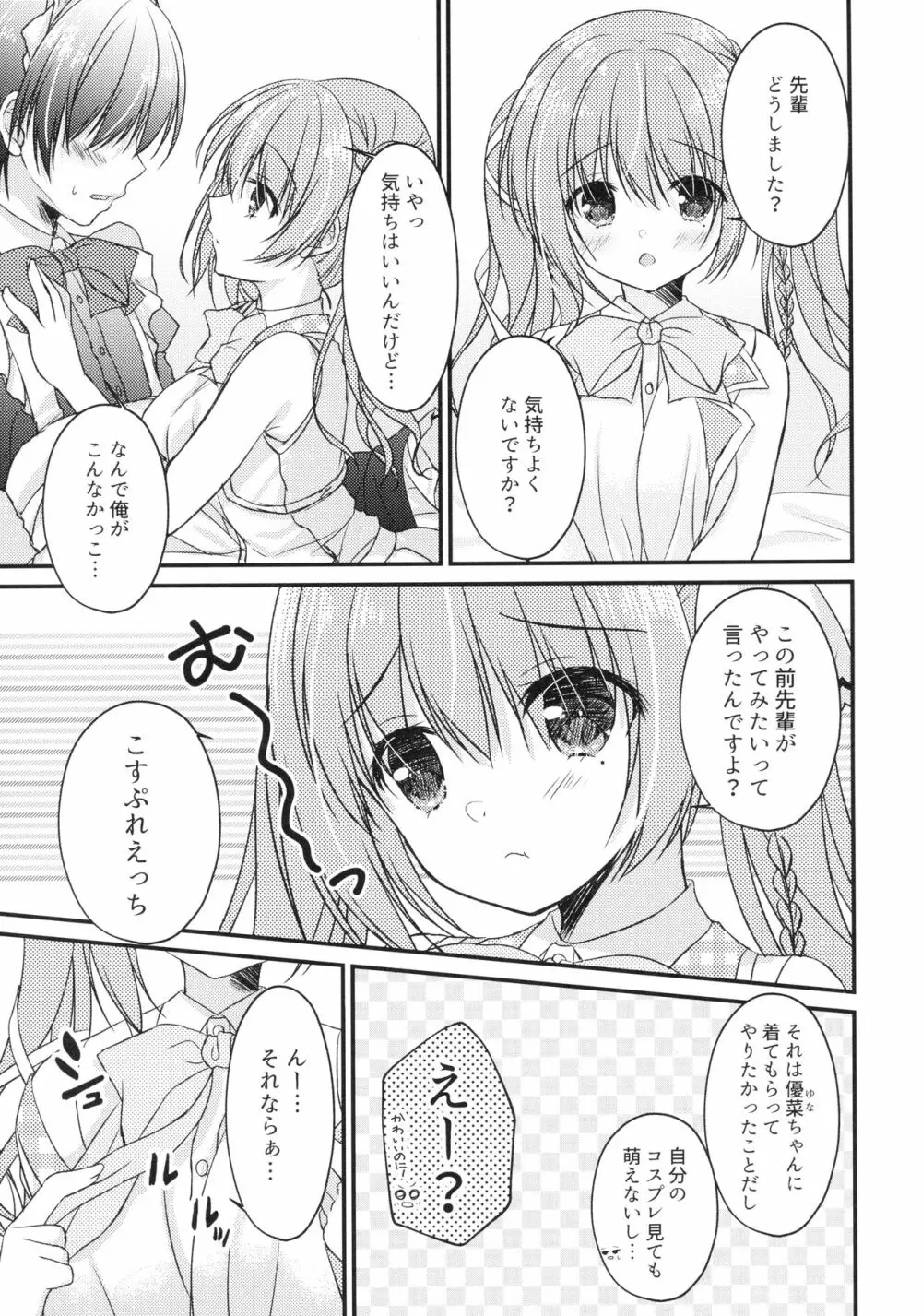 後輩に♥♥されちゃう本 Page.4