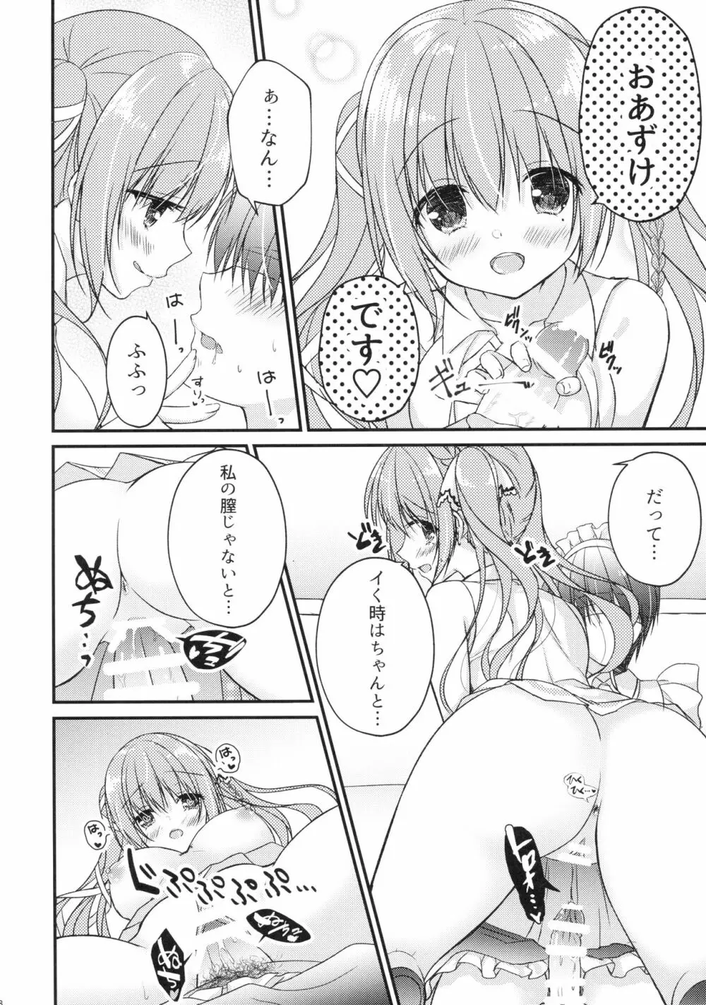 後輩に♥♥されちゃう本 Page.7