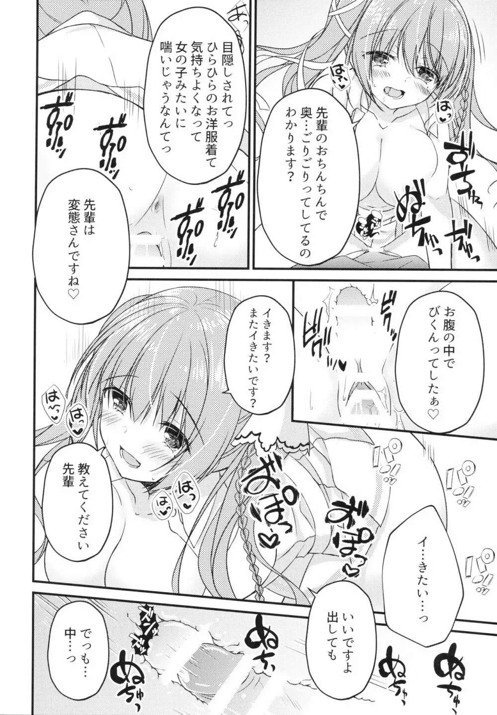 後輩に♥♥されちゃう本 Page.9