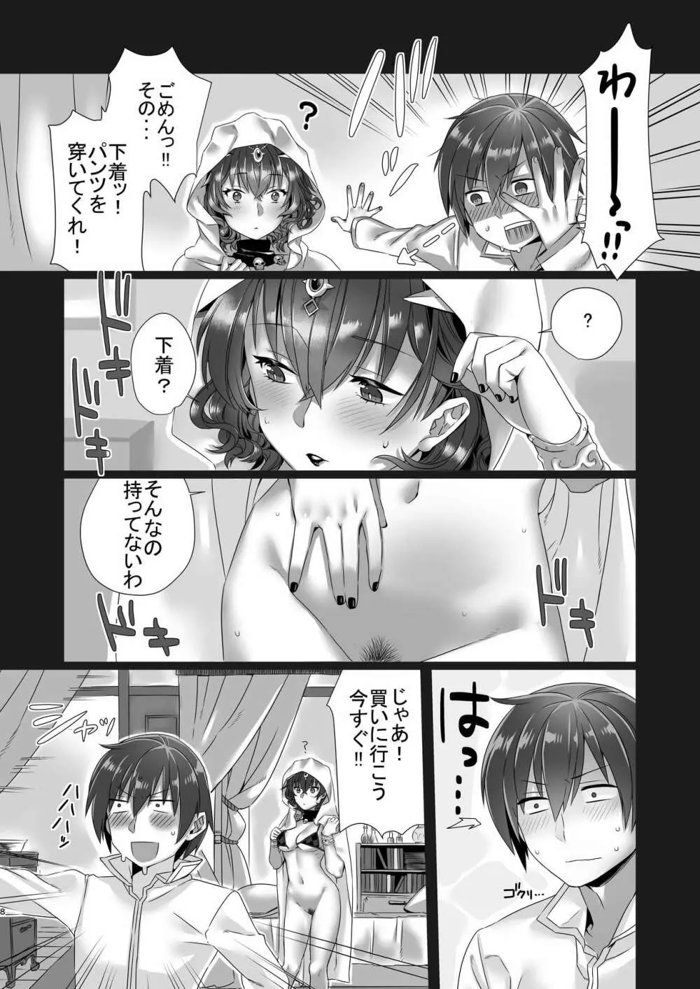 メロメロめとぅす Page.8